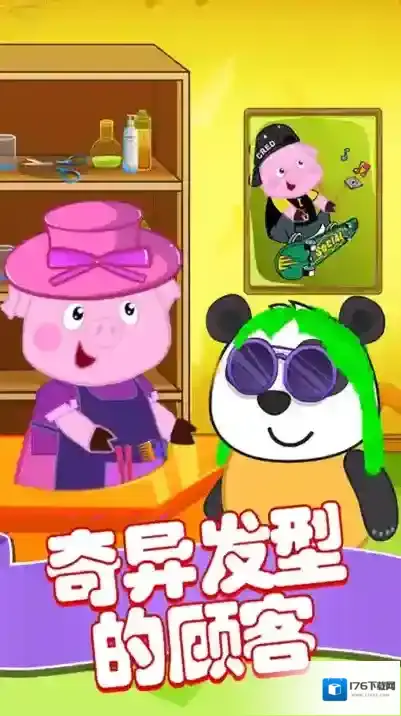 粉红小猪美发造型师
