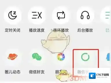 《腾讯视频》设置微信状态方法
