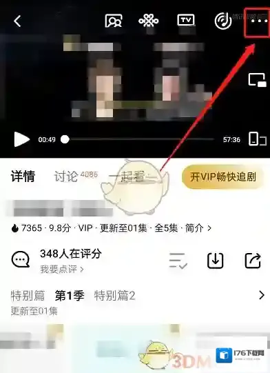《腾讯视频》设置微信状态方法