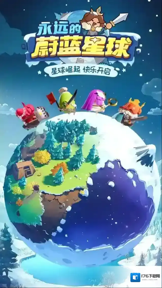 永远的蔚蓝星球