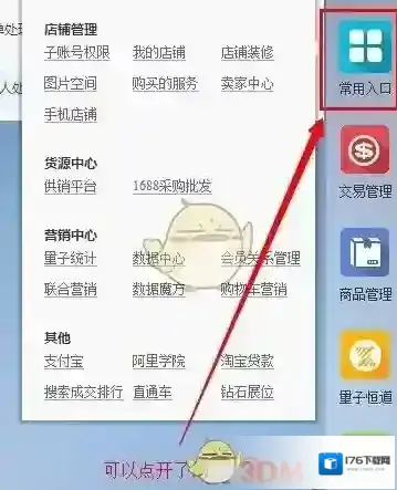 《千牛》常用入口无法打开的解决办法