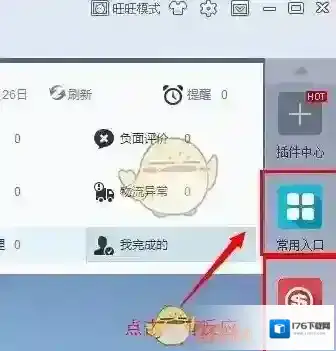《千牛》常用入口无法打开的解决办法