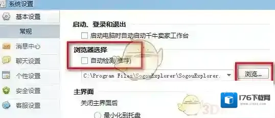 《千牛》常用入口无法打开的解决办法