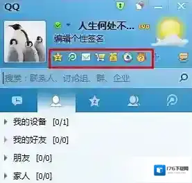 《QQ》功能面板无法使用的解决办法