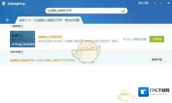 《QQ》功能面板无法使用的解决办法