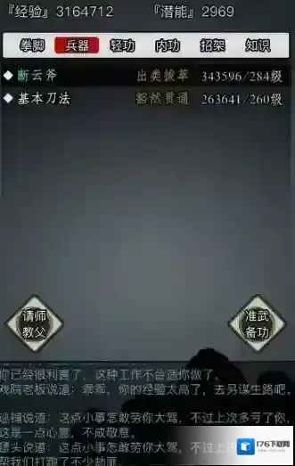 放置江湖自学武功怎么升级