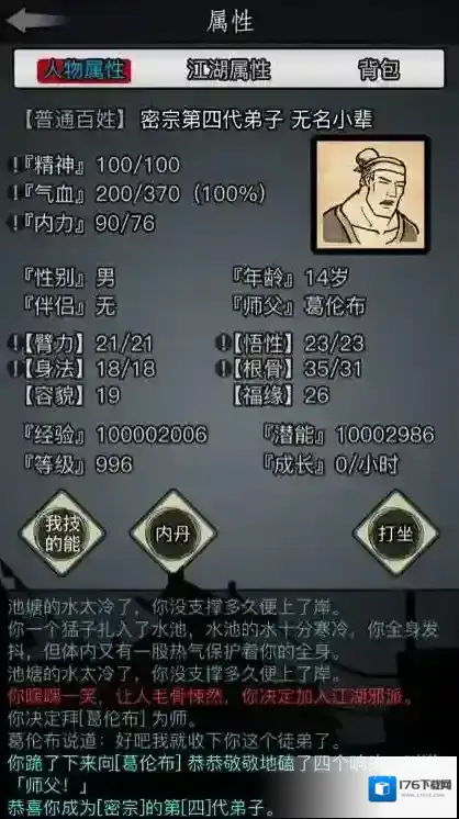 放置江湖自学武功怎么升级