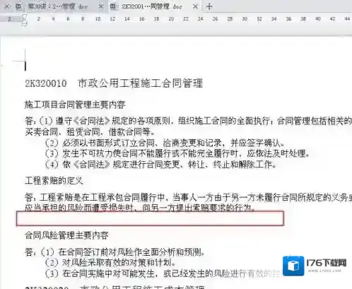 WPS设置段落标记的操作流程