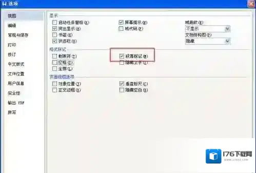 WPS设置段落标记的操作流程
