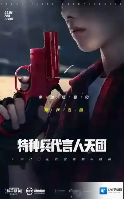 和平精英神秘代言人都有谁?和平精英11月2日代言人天团正式空降