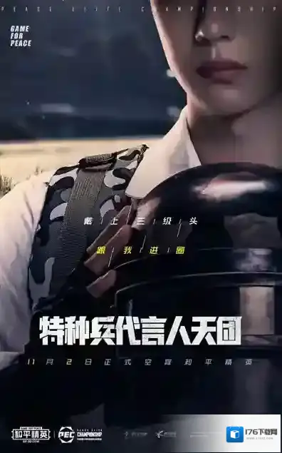 和平精英神秘代言人都有谁?和平精英11月2日代言人天团正式空降