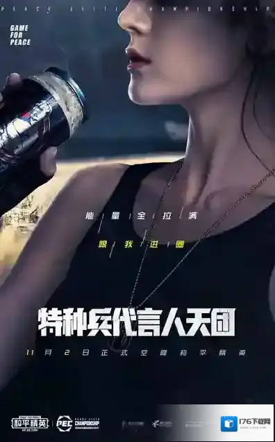 和平精英神秘代言人都有谁?和平精英11月2日代言人天团正式空降