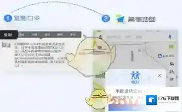 《高德地图》组队功能使用方法介绍