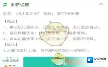 《高德地图》组队功能使用方法介绍