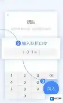 《高德地图》组队功能使用方法介绍