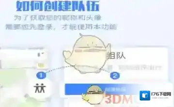《高德地图》组队功能使用方法介绍