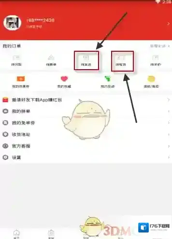 《拼多多》查看物流信息的方法介绍