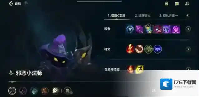 英雄联盟手游小法师装备怎么出