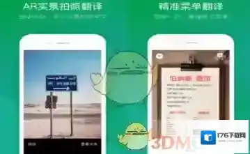 《搜狗翻译》更新功能介绍