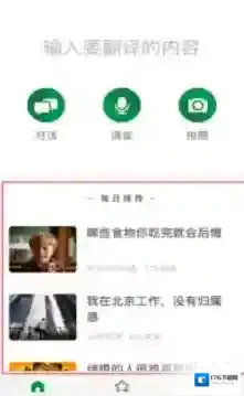 《搜狗翻译》更新功能介绍
