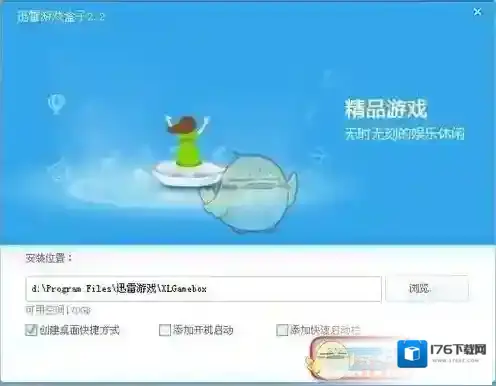 《迅雷游戏盒子》安装到本地的方法介绍