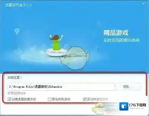 《迅雷游戏盒子》安装到本地的方法介绍