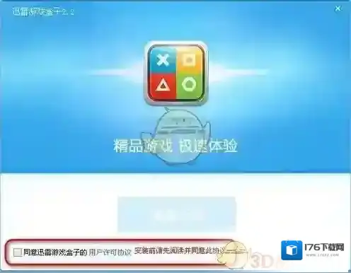 《迅雷游戏盒子》安装到本地的方法介绍