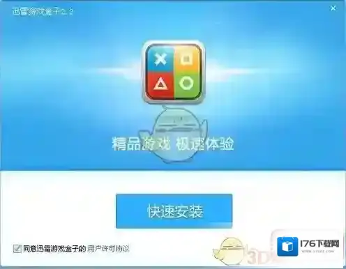 《迅雷游戏盒子》安装到本地的方法介绍