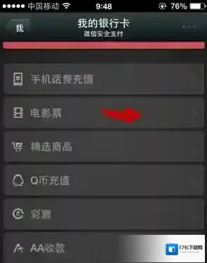 《微信》买电影票方法说明介绍