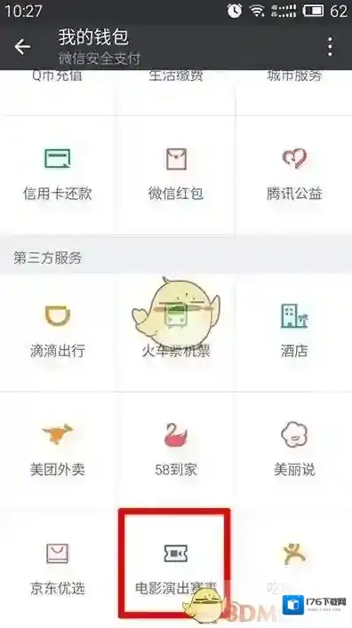 《微信》买电影票方法说明介绍