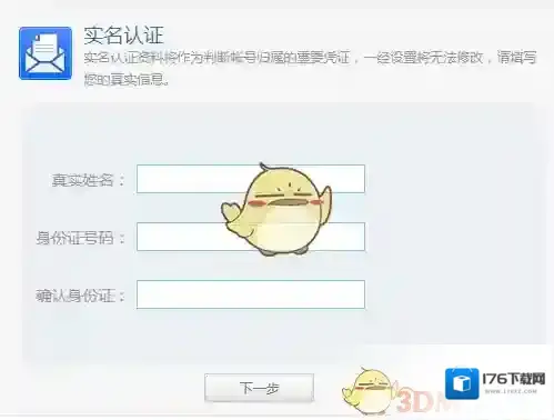 《IS语音》修改实名认证方法说明介绍