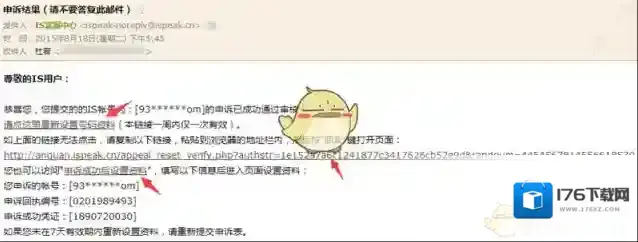 《IS语音》修改实名认证方法说明介绍