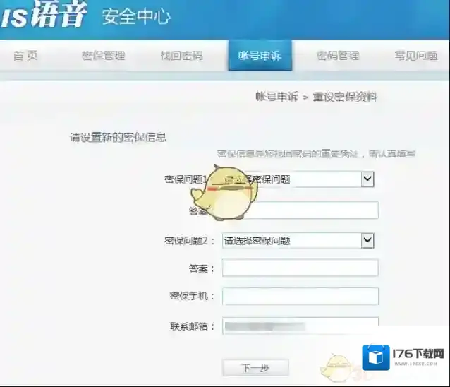 《IS语音》修改实名认证方法说明介绍