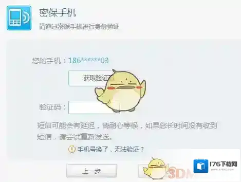 《IS语音》修改实名认证方法说明介绍