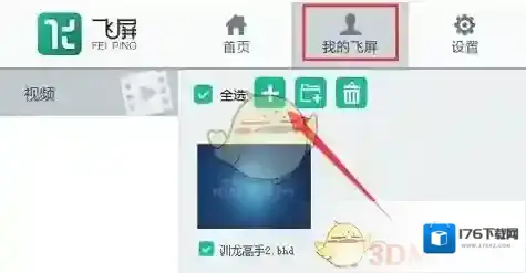 《暴风影音》投投屏电视方法介绍