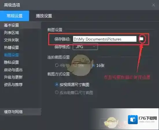 《暴风影音》截图保存位置介绍