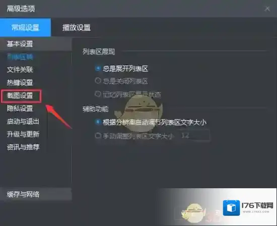 《暴风影音》截图保存位置介绍