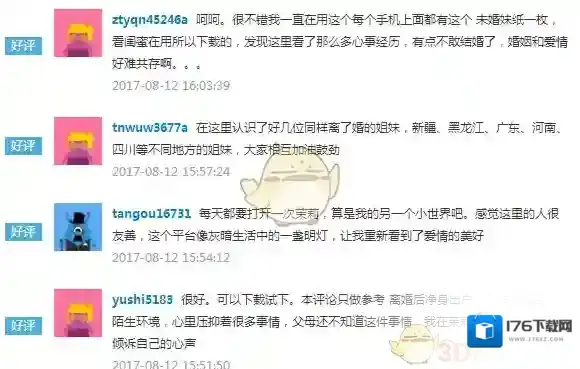 《茉莉社区》相关功能作用介绍