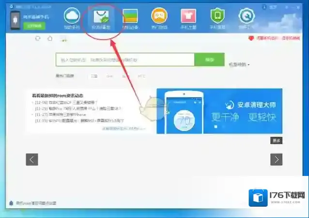 《刷机大师》一键刷机使用教程