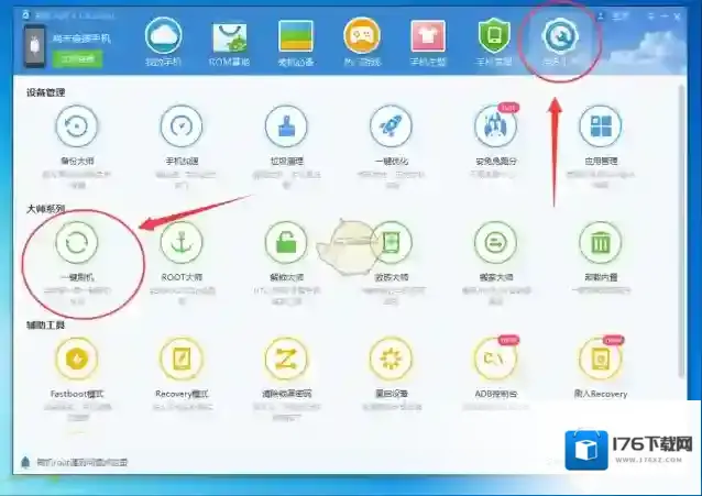 《刷机大师》一键刷机使用教程