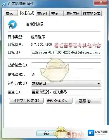 《百度浏览器》修改主页方法教程