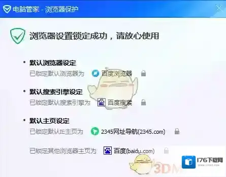 《百度浏览器》修改主页方法教程