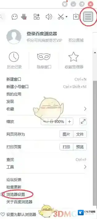 《百度浏览器》修改主页方法教程