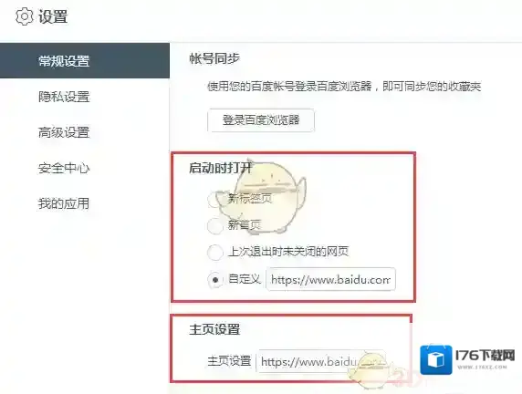 《百度浏览器》修改主页方法教程