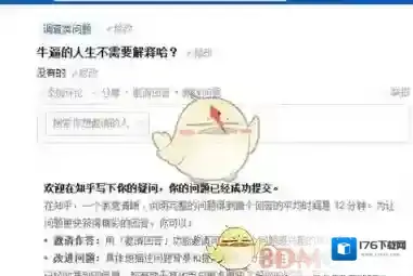 《知乎》删除自己提问方法介绍