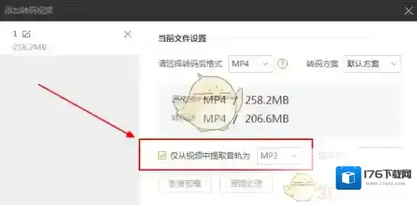 《爱奇艺视频助手》提取视频背景音乐教程