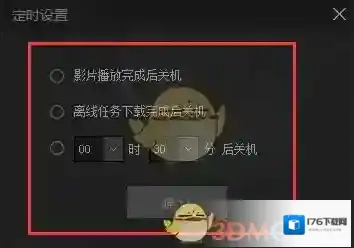《爱奇艺PPS》设置定时关机方法介绍