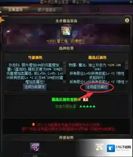 地下城与勇士阿修罗遴选属性选什么