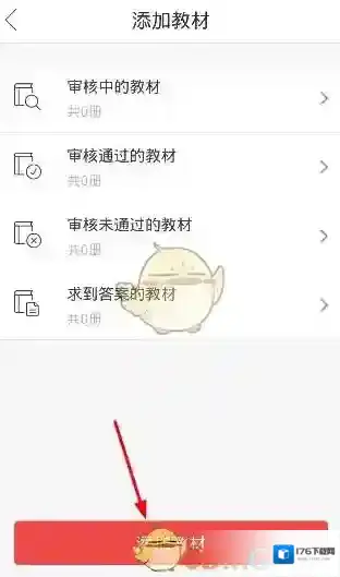 《互动作业》上传答案方法介绍
