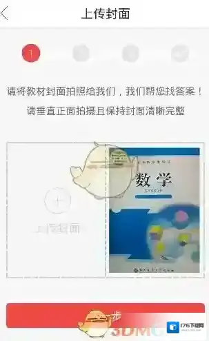 《互动作业》上传答案方法介绍